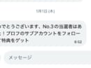 「当選者はあなた！」から始まる手口　編集部に届いた“当選DM”を追ってみた
