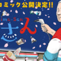 累計120万部突破の「島さん」ボイスコミック公開　声はチョーさん