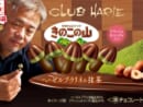 「きのこの山×クラブハリエ」「たけのこの里×シェ・シバタ」　催事で即完売のコラボチョコが全国展開へ