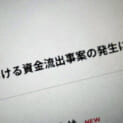 企業を狙う「社長なりすまし詐欺」　ベルトラ子会社で約5000万円被害