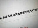 企業を狙う「社長なりすまし詐欺」　ベルトラ子会社で約5000万円被害