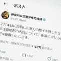 神奈川県警、暴力動画の拡散警告ポストを削除　「配慮に欠けた」
