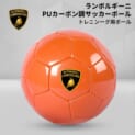 ランボルギーニ サッカーボール