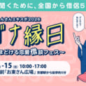 僧侶に恋愛相談ができる体験型イベント「ごえんさんエキスポ2026 恋バナ縁日」