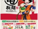 「戦闘力5のおじさん」がうどん札に！？丸亀製麺×ドラゴンボールZが「亀つながり」コラボ