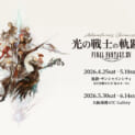 展覧会「光の戦士の軌跡展 -Adventurer's Chronicle-」