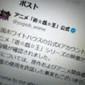 「遊☆戯☆王」公式、ホワイトハウス投稿動画に声明　無許諾使用を指摘