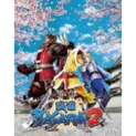 「戦国BASARA２」５月に上演決定