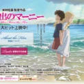 『思い出のマーニー』公式サイト