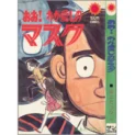 【うちの本棚】第百三回　おお！　わが愛しのマスク／山上たつひこ