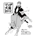 マンガ大賞2012は、荒川弘「銀の匙」に決定
