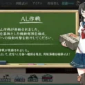 艦隊これくしょん　AL作戦２